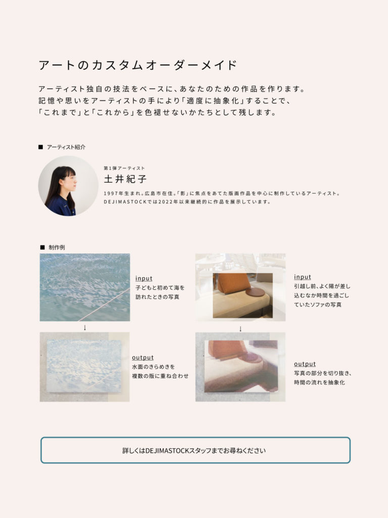 DEJIMASTOCK「アートのカスタムオーダーメイド」#1 土井紀子について