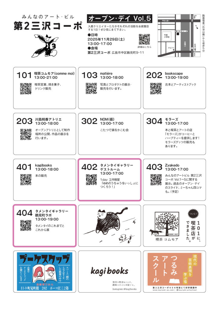 第2三沢コーポオープンデイ2025 