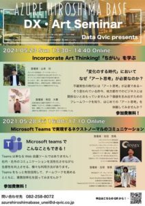 Azure Hiroshima Base アート思考セミナー