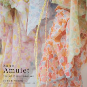 浅岡知里 "Amulet"