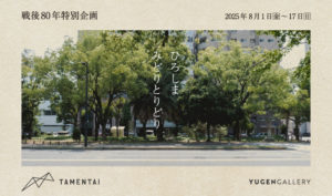 ひろしま　みどりとりどり